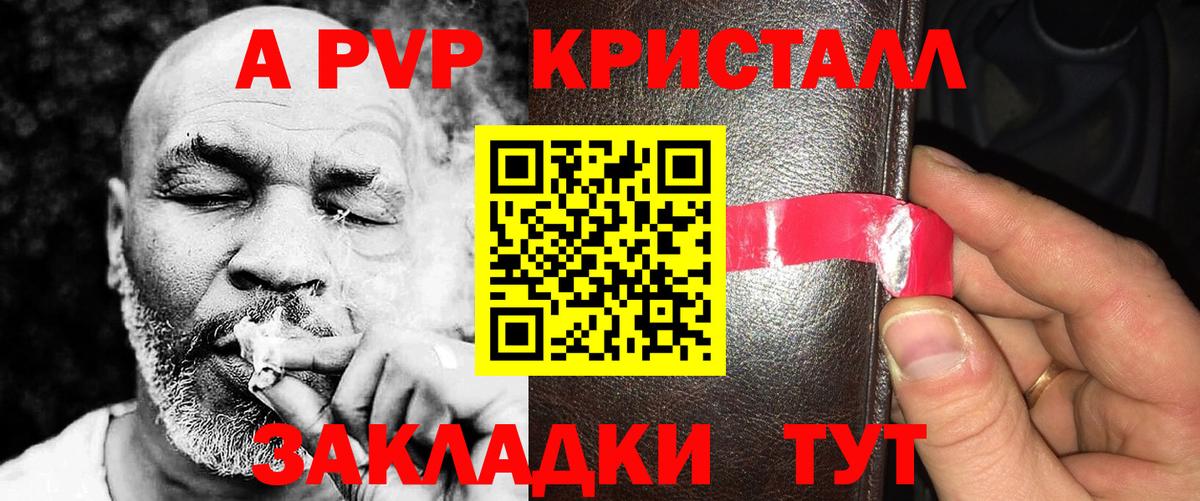 APVP кристаллы Мурино