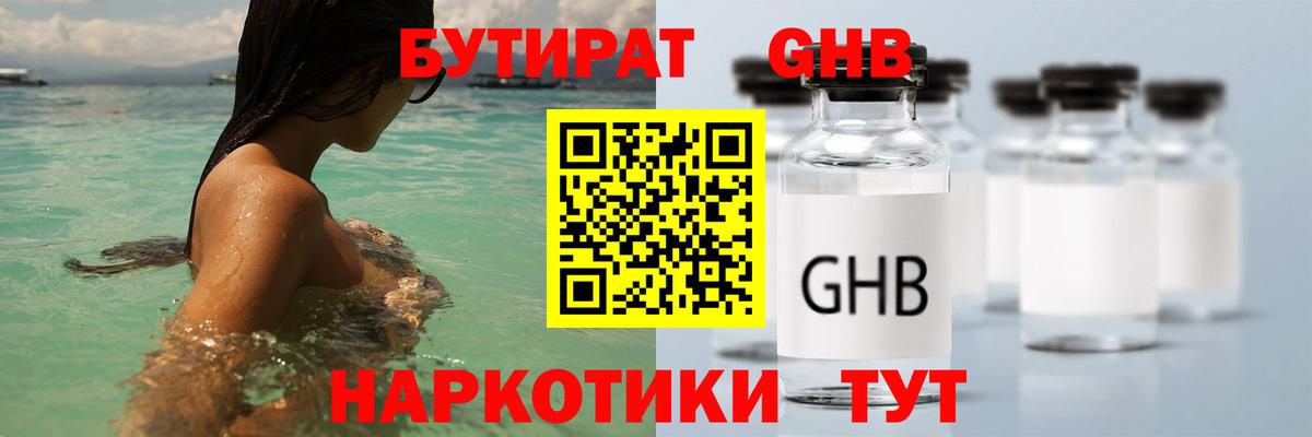 Бутират BDO 33% Мурино