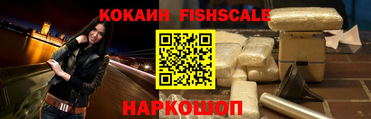 COCAIN  КОКАИН Fish Scale  Вход с VPN  Мурино  КОКАИН Боливия 