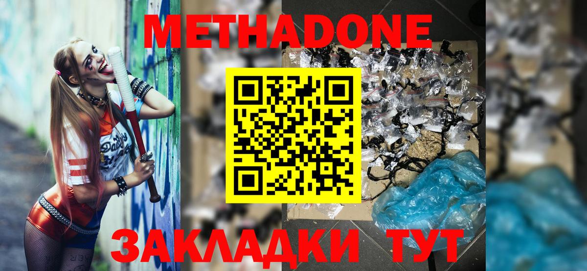 Метадон methadone Мурино